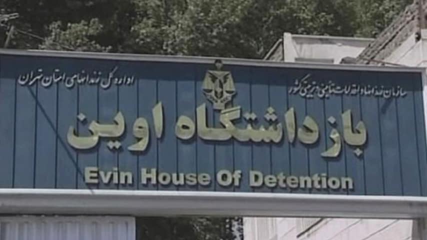 entrata del carcere di Evin a Teheran