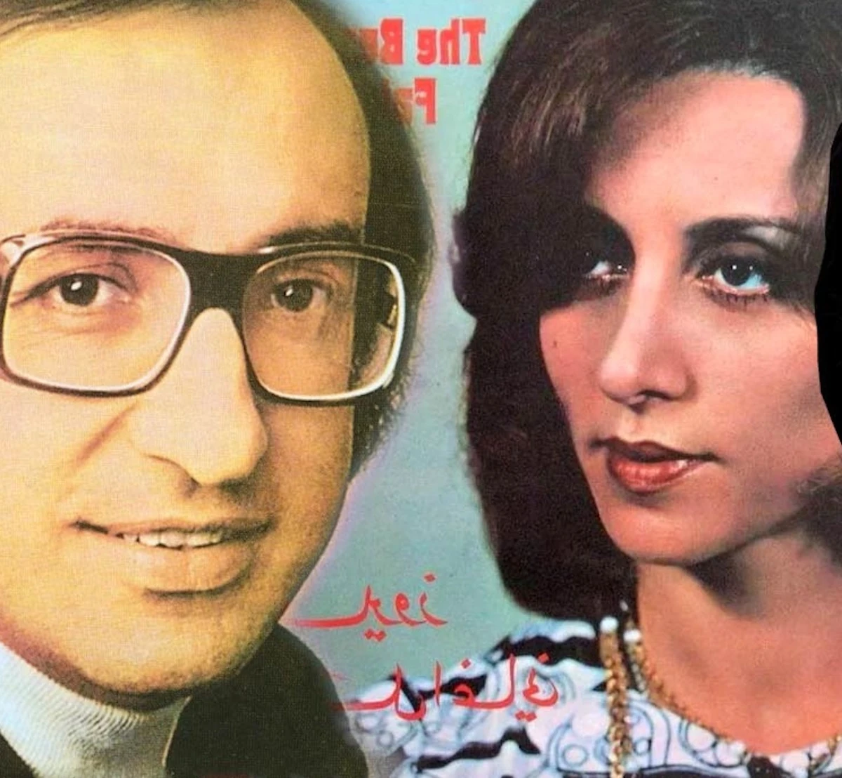 Immagine d’archivio della famiglia Rahbani